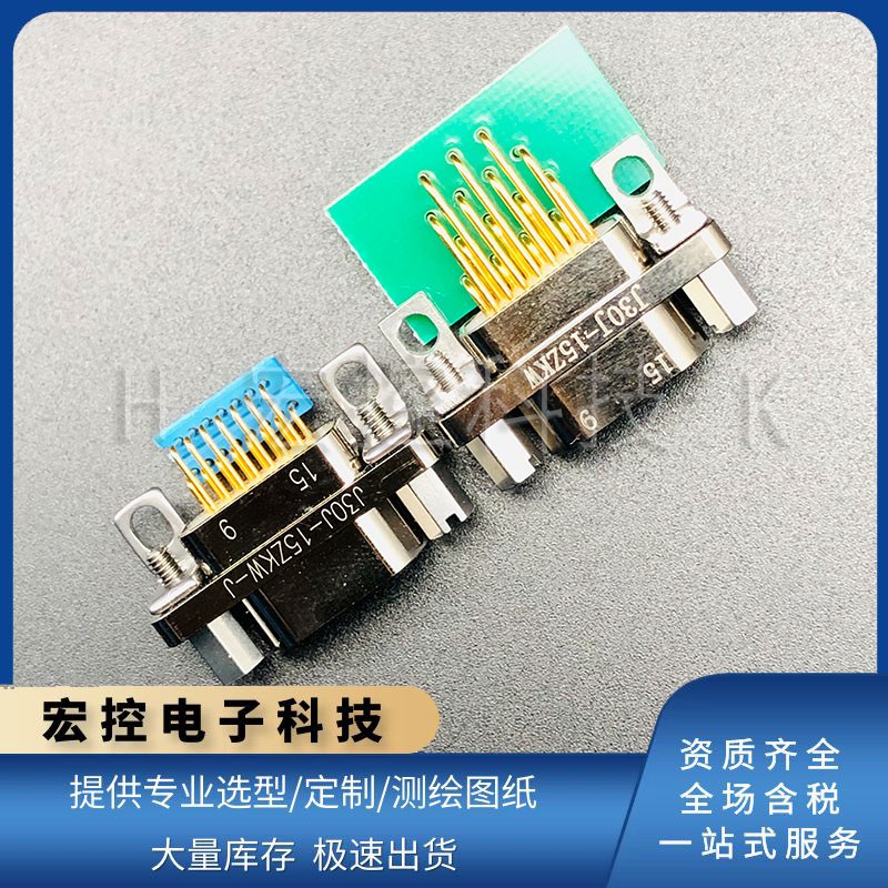 J30J-15ZKW/ZKW-J ZKWP7/ZKWP7-J现货15芯压接式弯插矩形电连接器