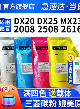 适用夏普DX 2008uc墨粉2508 2008uc影印机袋装粉dx20 DX25 MX23 S