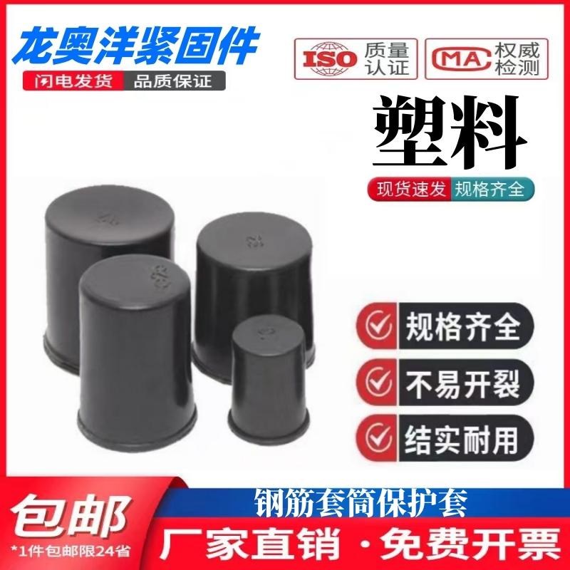 钢筋保护帽直螺纹钢筋套筒保护套16/18加长板丝头塑料保护帽-厂家