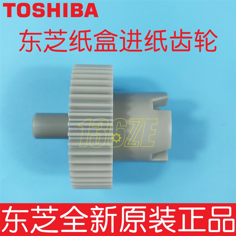 东芝2040 2540 3040 3540 4540 4520 C复印机纸盒进纸齿轮配件