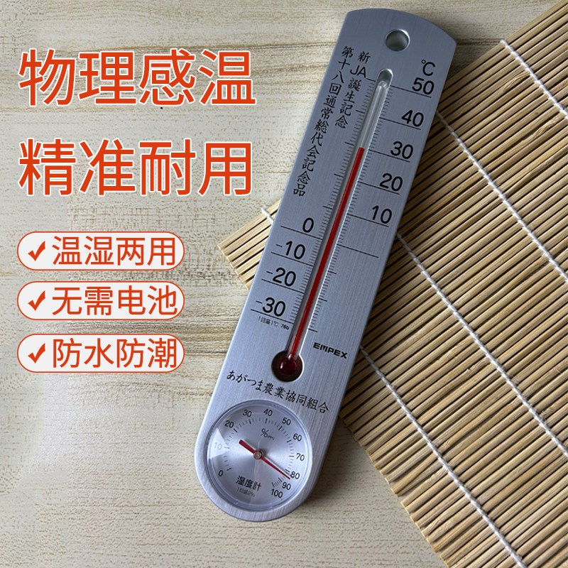 日本家用室内温度计室外酒精煤油温湿度计物理免电池挂墙式干湿计