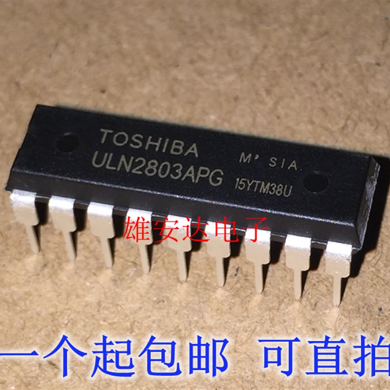 ULN2803APG 达林顿驱动器 ULN2803AN 8通道 直插DIP-18 全新原装
