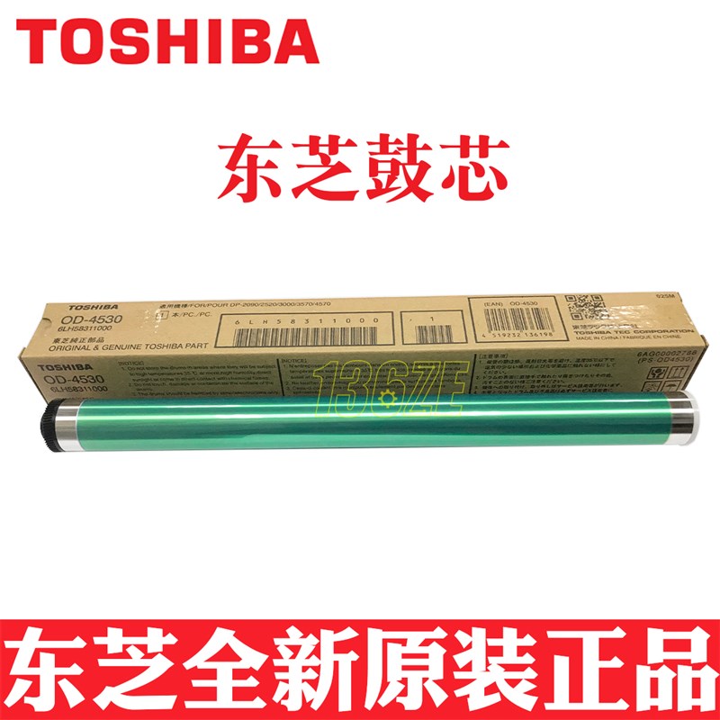 东芝原装2508 3008 3508 4508 5008 A AG打复印机单感光鼓硒鼓芯