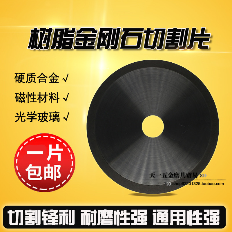 超薄树脂金刚石钻石切割片石英光学玻璃硬质合金钨钢陶瓷棒料专用
