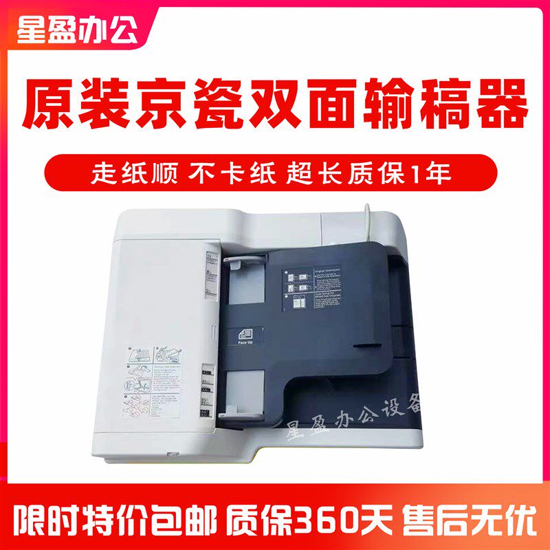 原装京瓷全新6525 6025 6530 3010 8520自动双面输稿器  送稿器