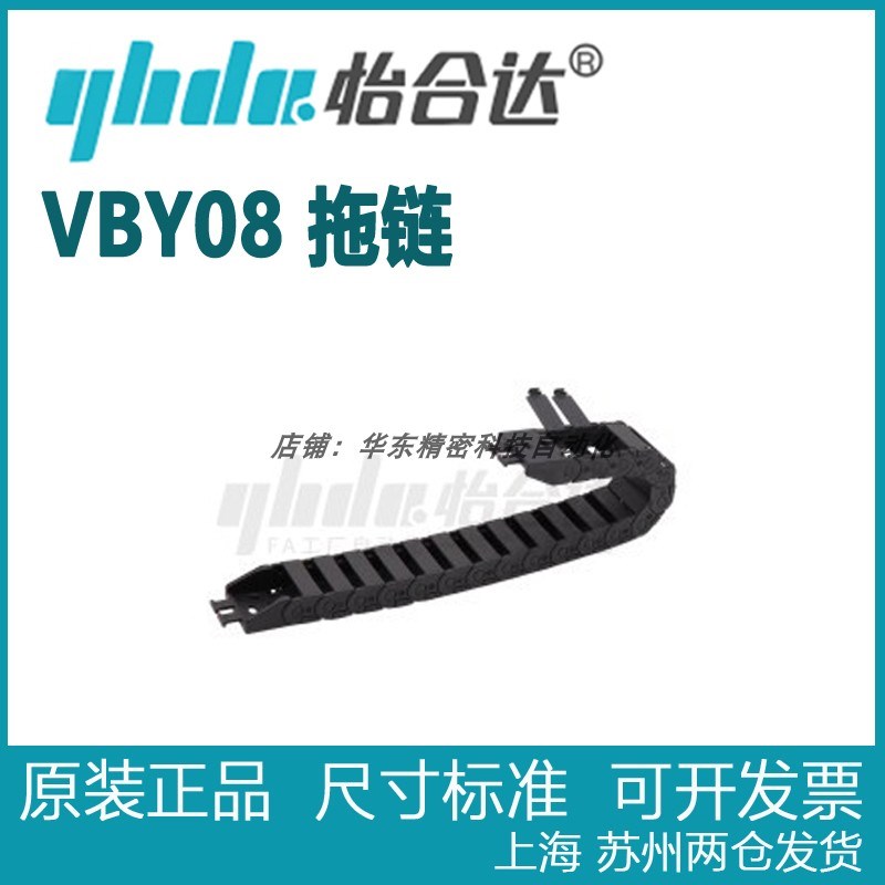 正品怡合达  国产拖链 一般用 轻型 10系列·外径打开   VBY08