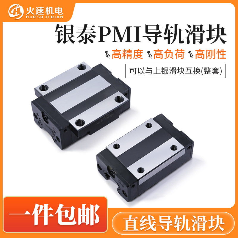 银泰PMI滑块 MSA15 20 25 30E S滑块直线导轨滑块防尘 雕刻机滑块