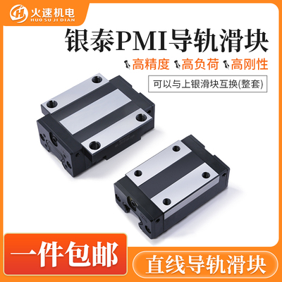 银泰PMI滑块 MSA15 20 25 30E S滑块直线导轨滑块防尘 雕刻机滑块