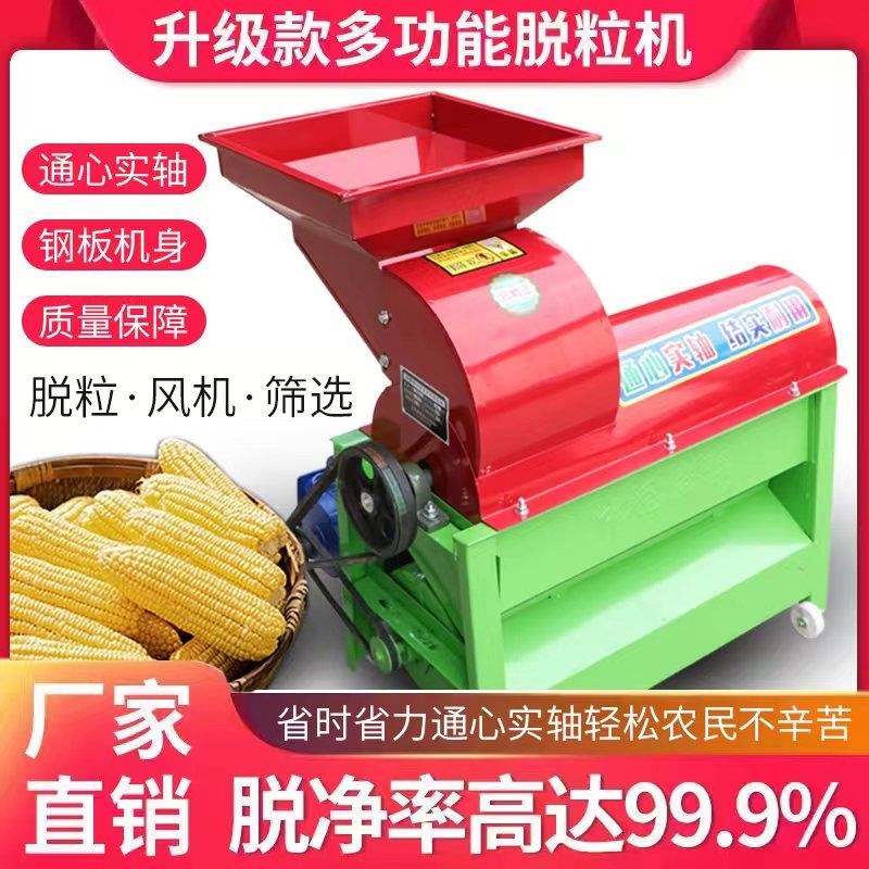 玉米脱粒机全自动家用小型打玉米机器电取剥苞谷分离机剥玉米神器