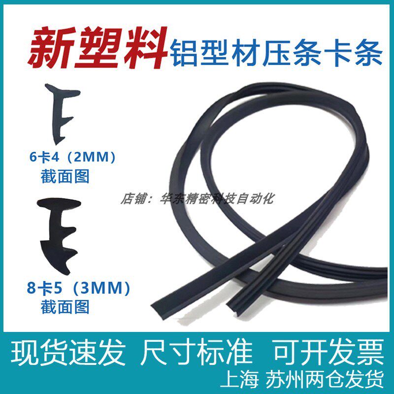 新塑料压条工业铝型材密封条6卡4 2mm 8卡5 3mm橡胶条卡条填充