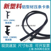 8卡5 新塑料压条工业铝型材密封条6卡4 2mm 3mm橡胶条卡条填充