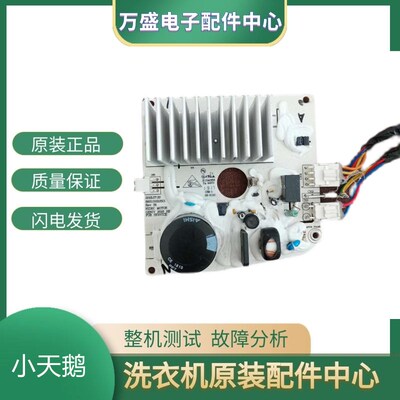 适用于小天鹅滚筒洗衣机变频板驱动板主机板88S115550501