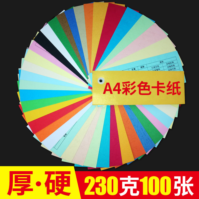 230g荷兰色卡彩色硬卡纸A4背景纸厚卡纸手工幼儿园大张进口彩色卡