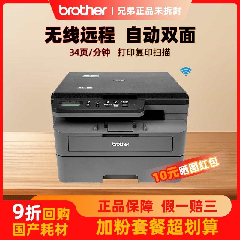 兄弟2628/2648/7195DW黑白激光打印机一体机复印扫描无线双面