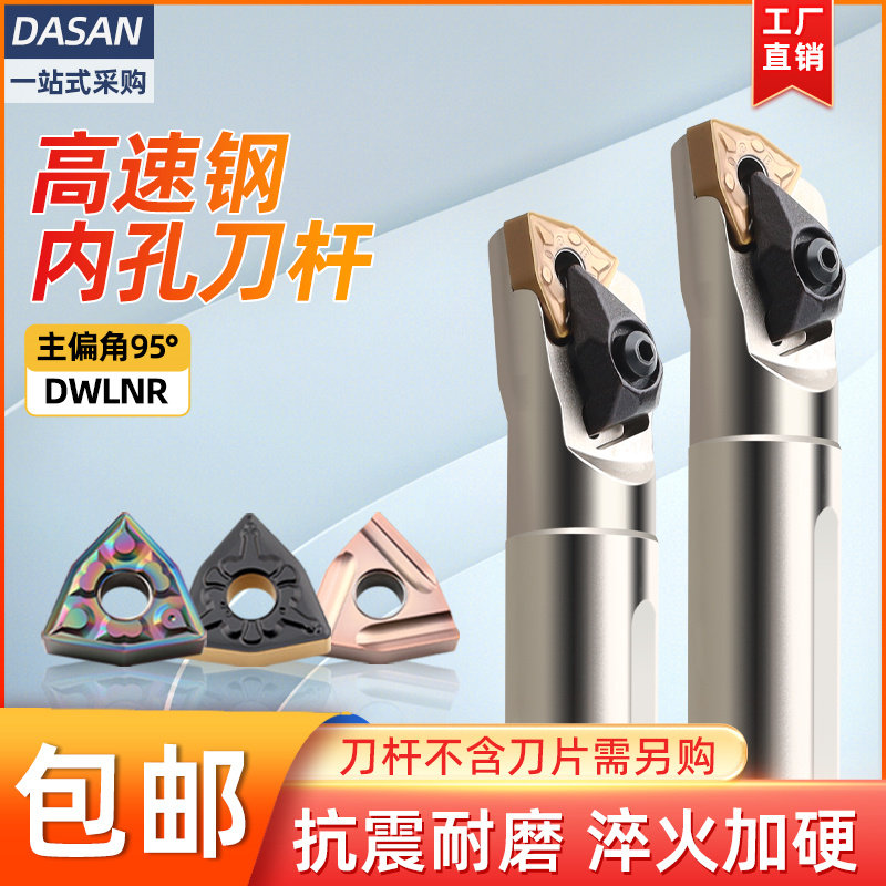 高速钢内孔刀杆数控镗孔车刀杆H16Q MWLNR08抗震内径车床刀具