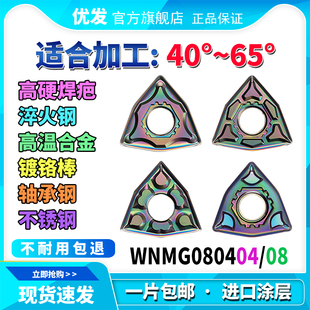 数控刀片桃形高硬度钢淬火钢专用WNMG0804/08超硬内孔外圆车刀片