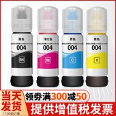 3258墨水 3119 L1118 爱普生004 3106 3118 3158 3116 L3108 3115