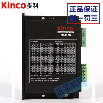 全新原装步科Kinco步进电机驱动器2M880N  现货