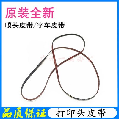 爱普生L4260字车皮带L4263/L4269/L4266/L5290/L5298墨车喷头皮带