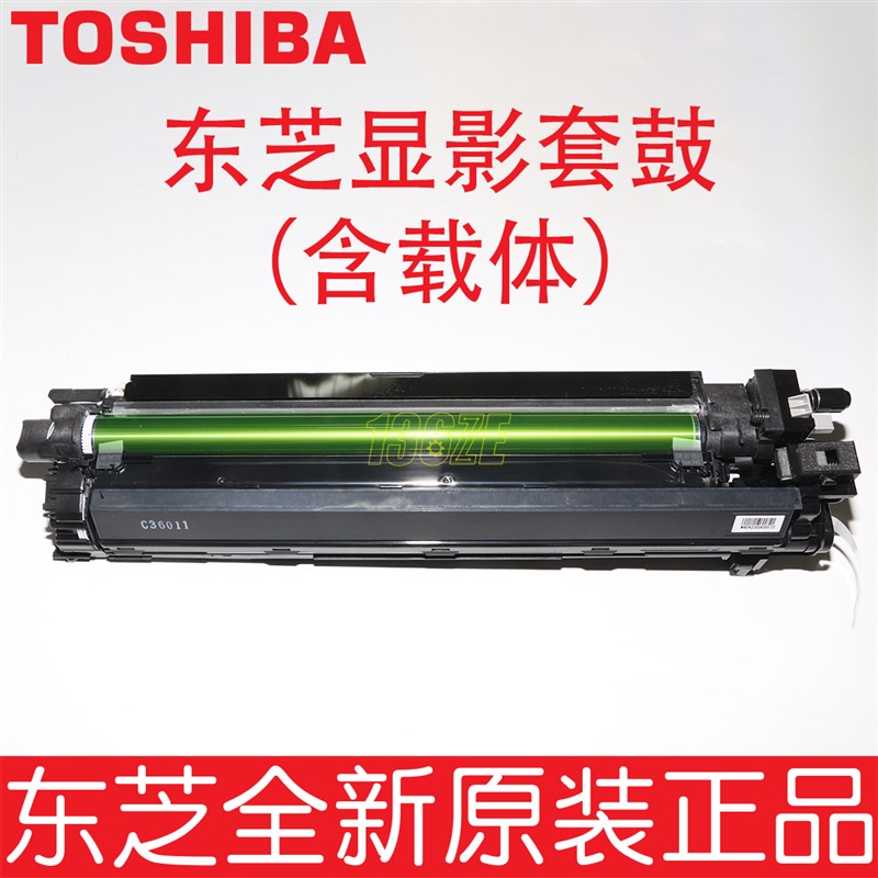 原装东芝2525 3025 3525 4525 5525 6525 AC硒鼓套鼓显影器组件