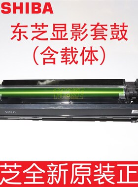 原装东芝2525 3025 3525 4525 5525 6525 AC硒鼓套鼓显影器组件