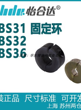 正品怡合达 聚氨酯固定环 分离型   FBS31  FBS32  FBS36  全系列