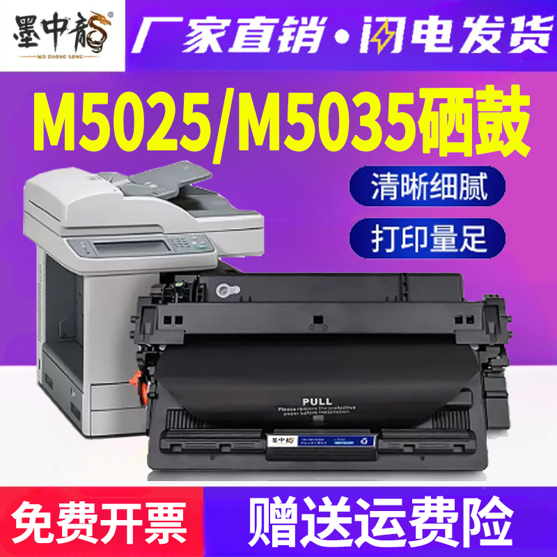适用惠普M5025硒鼓M5035打印机M5035X墨盒M5035xs粉盒70a碳粉hp黑