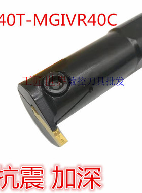 40方数控刀杆抗震内径扣槽刀杆C40T-MGIVR30C/40C/50C