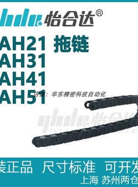 正品怡合达 德国拖链 微型  VAH21 VAH31 VAH41 VAH51-F2 F15-F50