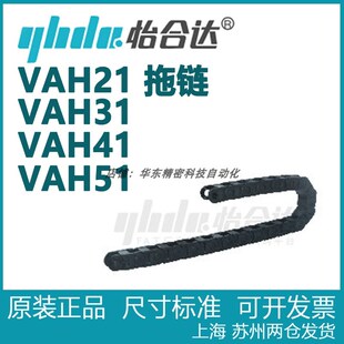 VAH41 F50 德国拖链 F15 VAH51 VAH31 VAH21 微型 怡合达 正品