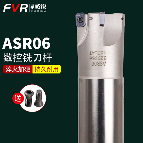 日立EPNW0603铣刀片刀杆开粗抗震数控加硬ASR铣刀杆ASR06 C16 C20