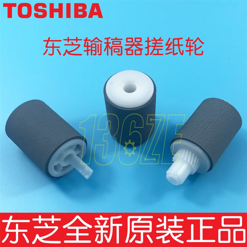 东芝原装5516 6516 7516 5506 6506 AC进输稿器供分离搓纸轮配件