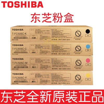 原装东芝2000 2500 2505 3005 3505 4505 5005 AC墨粉盒碳粉盒