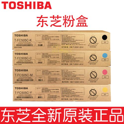原装东芝2000 2500 2505 3005 3505 4505 5005 AC墨粉盒碳粉盒