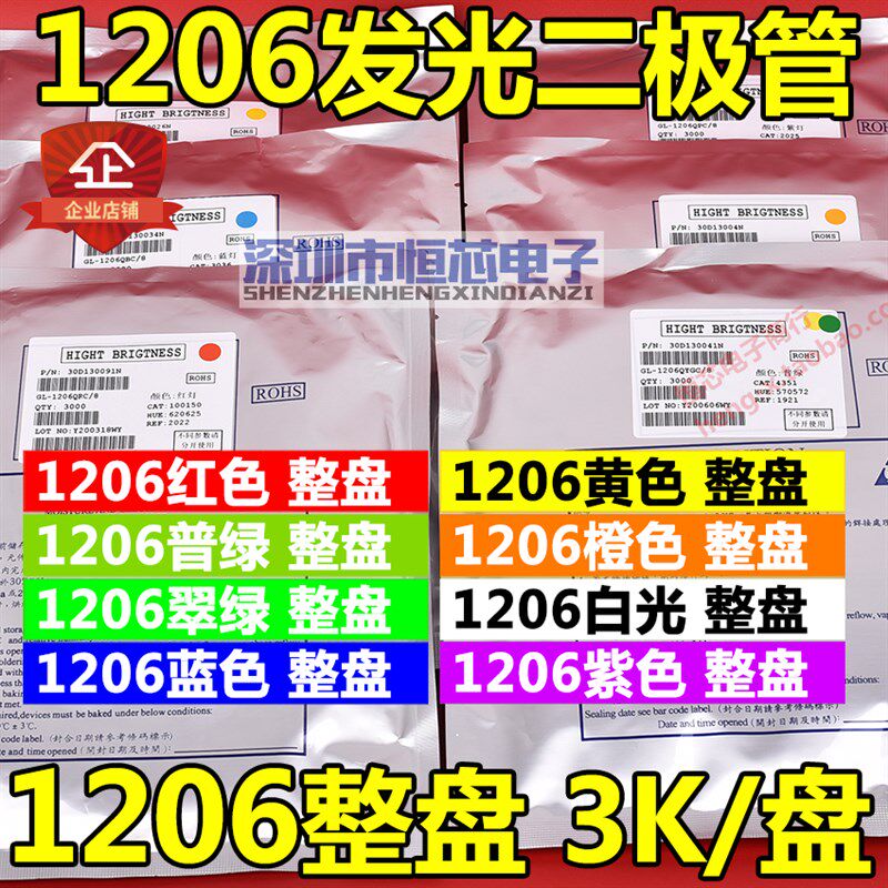 1206贴片LED发光二极管 高亮红色/普绿黄绿/翠绿/蓝色/黄/橙/白光