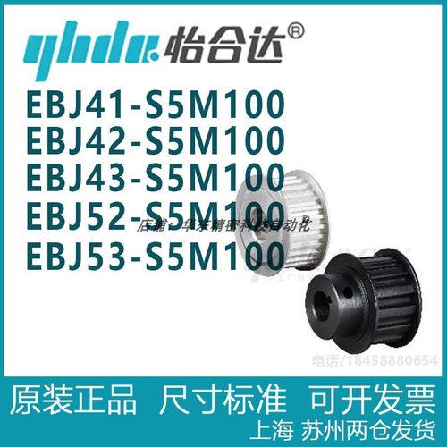 正品怡合达 EBJ41 EBJ42 EBJ43 EBJ52 EBJ53-S5M250同步轮 S5M型