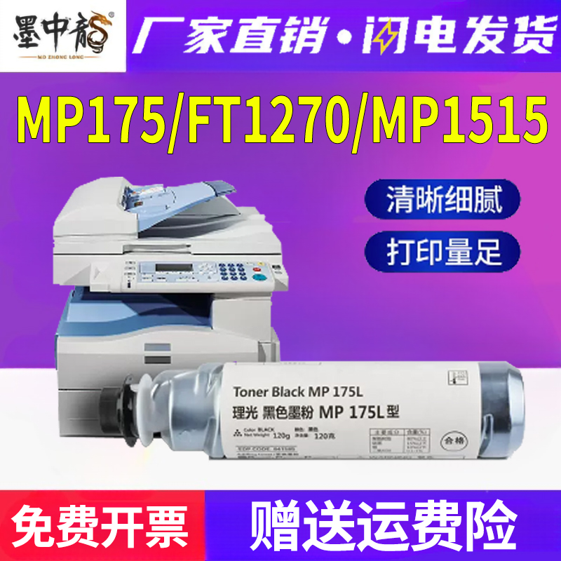 适用理光MP1610C墨粉MP1610LD MP1800 mp1801 mp1810L 1811 MP181