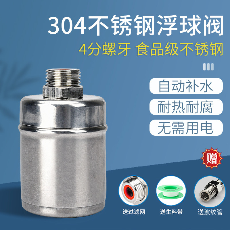 304不锈钢浮球阀水位控制器4分开关全自动补水满止水阀厨房水龙头