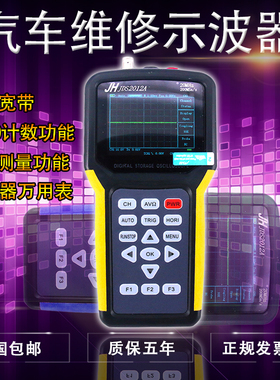 金涵JDS2012A手持示波器 汽车示波器示波表 送汽车点火高压探头