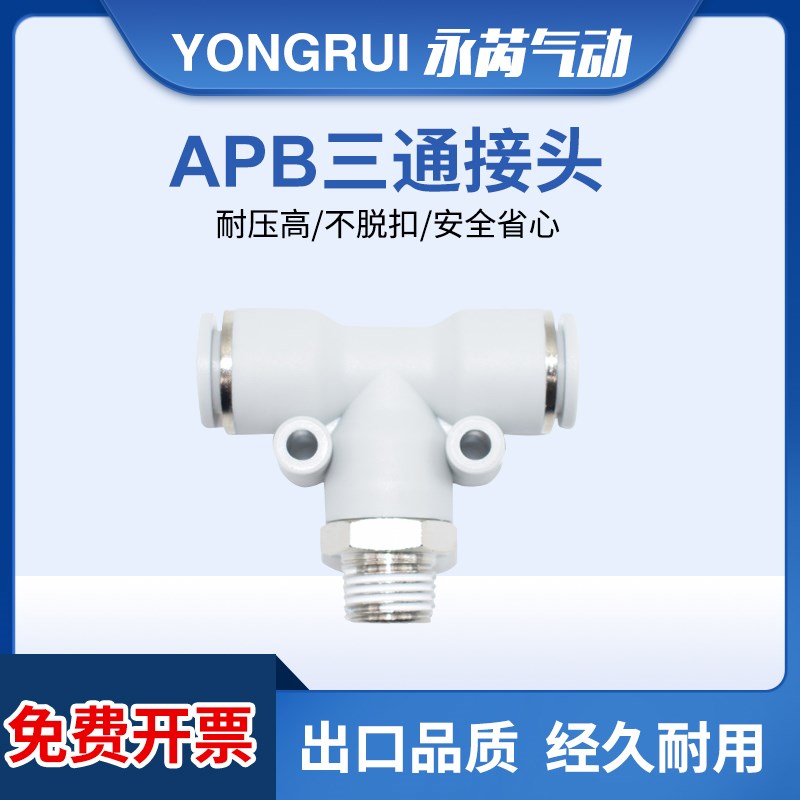 三通中部螺纹接头APB-4/6/8/10/12-M5/01/02/03/04气管螺纹管接头