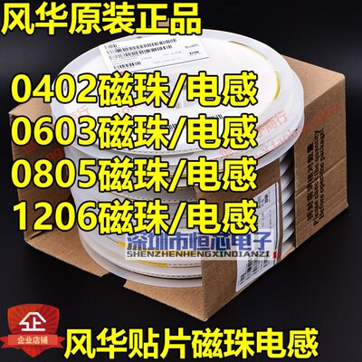 原装风华贴片叠层电感0805 6.8uH CMI201209X6R8KT 4K/整盘