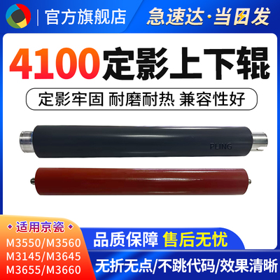 适用京瓷FS4100DN 4200 P3055 P3060 M3550 2100DN P3045 P3050 M