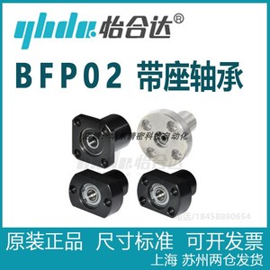 正品怡合达BFP02全系列ZZ带座轴承双轴承法兰型带挡圈L尺寸选择型