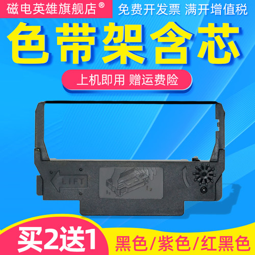 磁电英雄适用爱普生ERC30 34 ERC38色带架TM-u220PD TM-u220PB U2