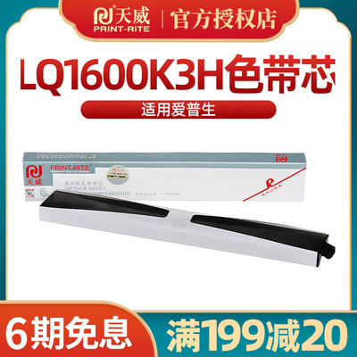 【LQ1600k3H色带】适用爱普生FX2190 FX2175 LQ2090/2090C/136KW