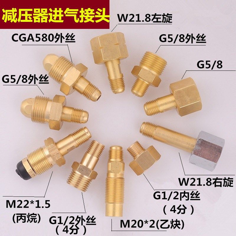 减压阀G5/8进气接头W21.8左旋右旋 CGA580减压器G1/2乙炔 M22*1.5