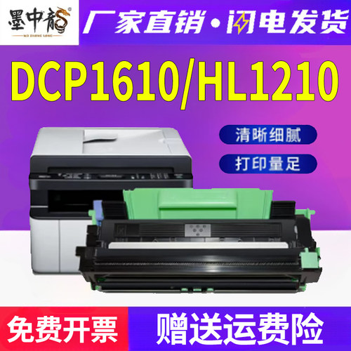 适用兄弟DCP1610w硒鼓HL1210w打印机dcp-1620r墨粉1612w碳粉hl120