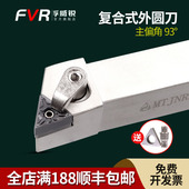 2525M16 L2020K16 数控车床刀具车刀杆93度复合式 外圆刀MTJNR