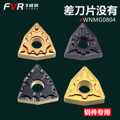 数控外圆刀片wnmg080408桃型钢件钨钢车刀片不锈钢刀粒车床刀头