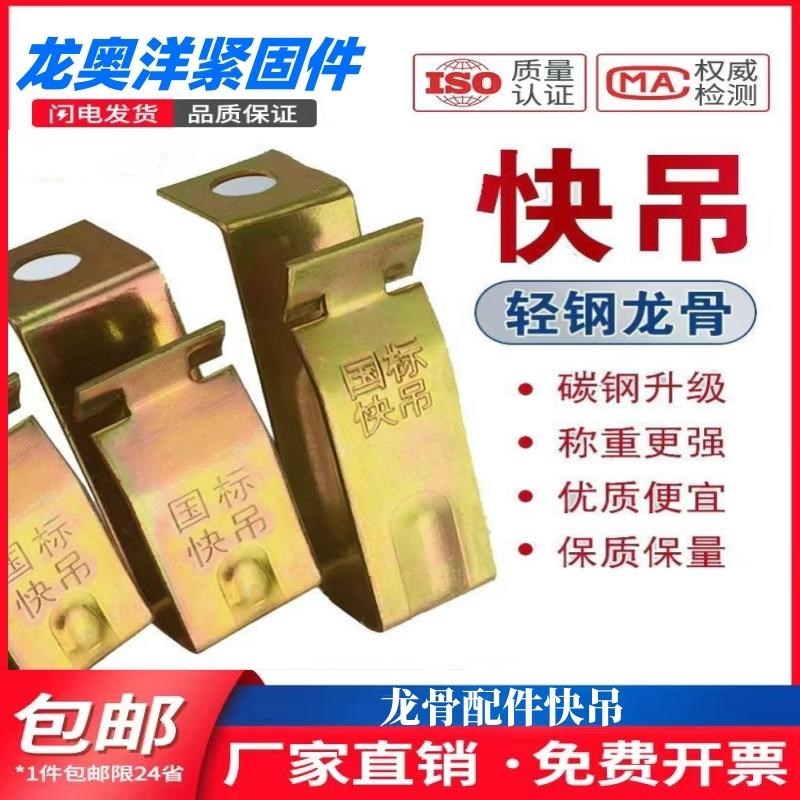 轻钢龙骨配件38快吊集成吊顶用国标50吊件龙骨用挂件加宽镀锌快吊